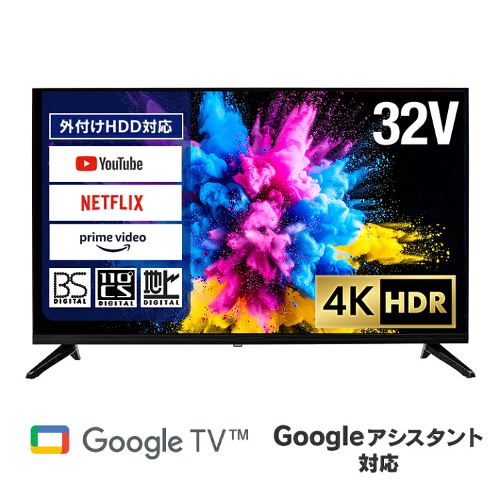 楽天市場】[くらしに+最大400円OFF☆7日9:59迄] テレビ 32V型 液晶 