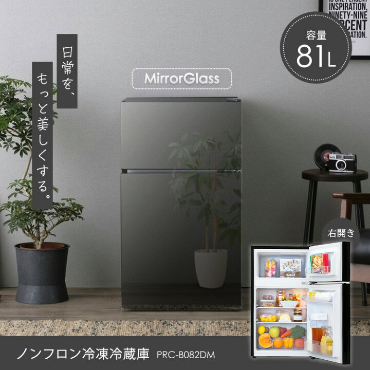 楽天市場】《14%OFF》冷蔵庫 冷凍庫 小型 ノンフロン冷凍冷蔵庫 81L 