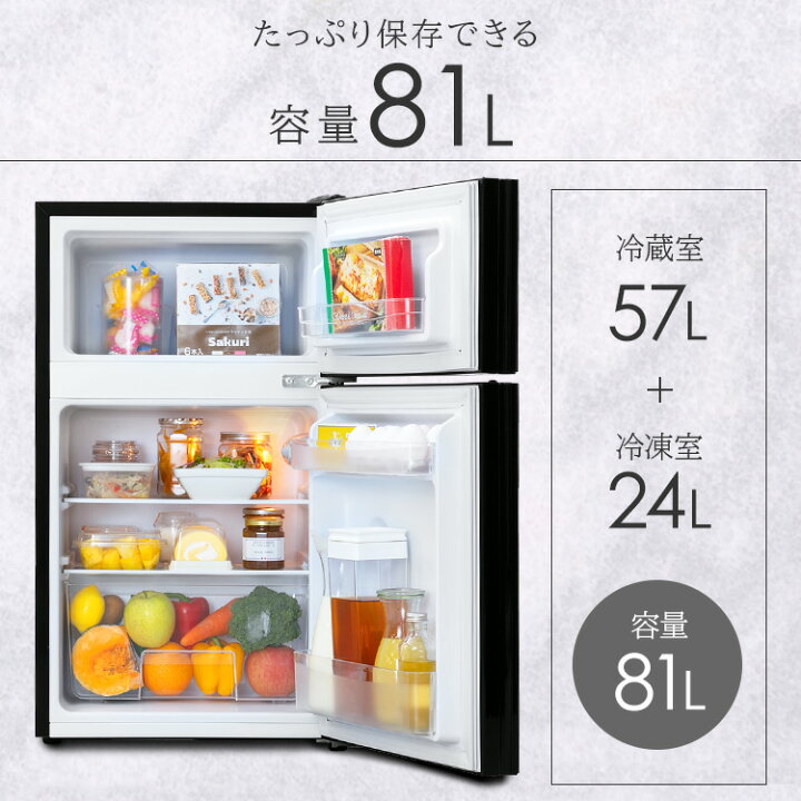 楽天市場】《14%OFF》冷蔵庫 冷凍庫 小型 ノンフロン冷凍冷蔵庫 81L 