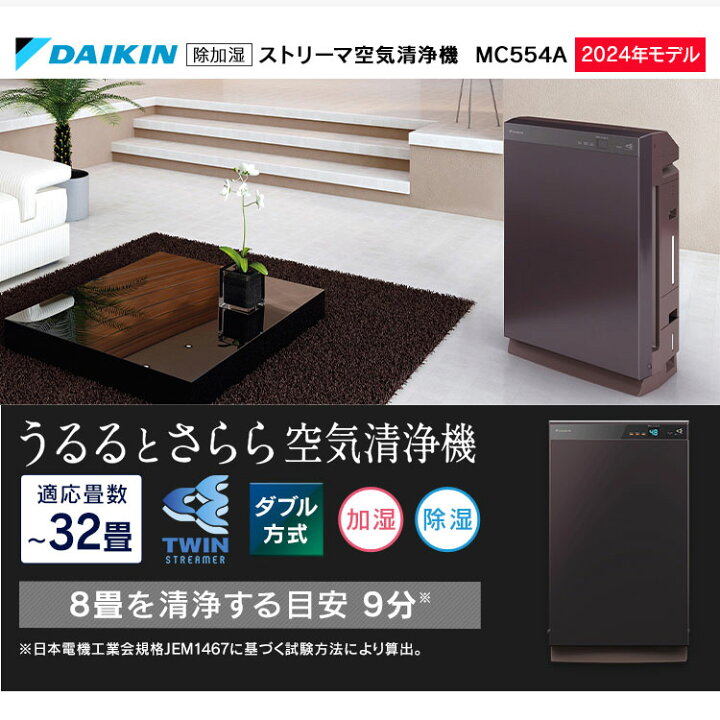 ダイキン】DAIKIN MCZ70X-T 除加湿ストリーマ うるるとさらら空気清浄 