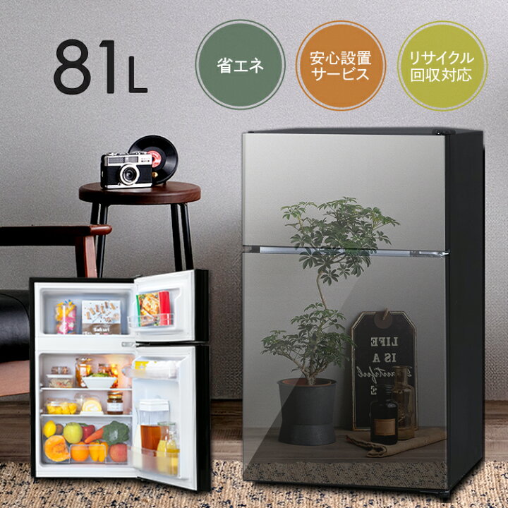 楽天市場】《14%OFF》冷蔵庫 冷凍庫 小型 ノンフロン冷凍冷蔵庫 81L 