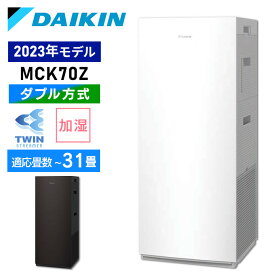 空気清浄機 ダイキン DAIKIN MCK70Z-W 加湿 加湿ストリーマ空気清浄機 空気清浄機 加湿 花粉 排ガス PM2.5 タバコ ハウスダスト コンパクト 静音 除菌 リビング 2023年モデル 寝室【D】