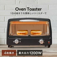 オーブントースター 4枚 トースター 4枚焼き 最大1200W 上下ヒーター 焼きムラ少ない 火力調節 3段階 タ…