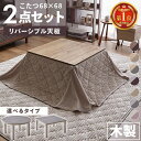 【400円OFFクーポン★くらしに＋】 こたつ テーブル 布団 セット 正方形 円形 一人用 一人暮らし こたつセット おしゃれ かわいい 木目調 こたつヒーター こたつ 一人用 テーブル 暖かい 冬物 机 小さい コンパクト 省スペース コーデュロイ 暖か ミニこたつ 小型