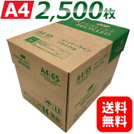 コピー用紙 A4 2500枚 (500枚×5冊) グリーン購入法適合 再生紙 無地 まとめ買い 箱買い 大量印刷 書類 …