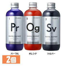【2個】CALATAS TREATMENT HEAT CARE ムラシャン カラタス トリートメント ヒートケア 熱ダメージ対策 カラーキープ 保湿成分 サロンクオリティ ゴールドヘア 白髪対策 CALATAS パープル オレンジ シルバー