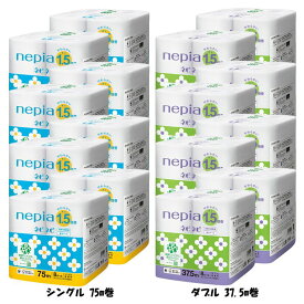 【8個セット】トイレットペーパー nepia まとめ買い ネピア ネピネピ トイレットロール 1.5倍巻き 8ロール 無香料 540758 540759ふんわり やわらか パルプ 大容量 香りなし 吸水力 FSC認証紙 王子ネピア シングル75m巻 ダブル37.5m巻