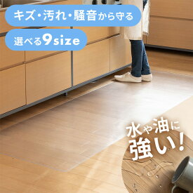 ＼サイズが選べる★／キッチンマット 透明 拭ける 90cm - 270cm マット PVCキッチンマット送料無料 床暖房OK エンボス加工 お手入れ簡単 厚さ1.5mm キッチンマット 240cm 120cm 150cm 180cm 幅45cm 60cm 80cm TPM-490