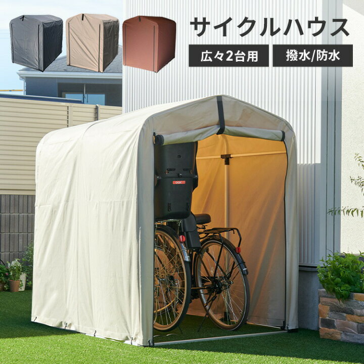 楽天市場】サイクルハウス 2台 サイクルポート自転車置き場 アルミ製  