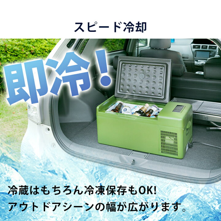 楽天市場】【ポイント10倍☆4/14 20:00〜4/21 9:59】車載冷蔵庫 冷凍庫 