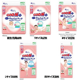 ベビーおむつ 紙おむつ やさしい肌ざわり グーンプラス 敏感肌にやわらかタッチ テープテープタイプ GooNプラス 保湿成分 ディズニーデザイン ぴたっとフィット エリエール 新生児用 Sサイズ Mサイズ Lサイズ BIGサイズ
