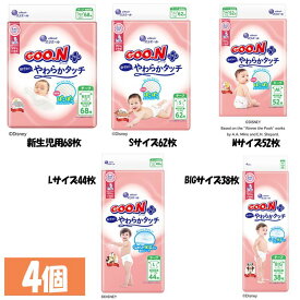 [くらしに+最大400円OFF★7日9:59迄] 【4個セット】ベビーおむつ 紙おむつ まとめ買い グーンプラス 敏感肌にやわらかタッチ テープテープタイプ GooN 保湿成分 ディズニーデザイン ぴたっとフィット エリエール 新生児用 Sサイズ Mサイズ Lサイズ BIGサイズ