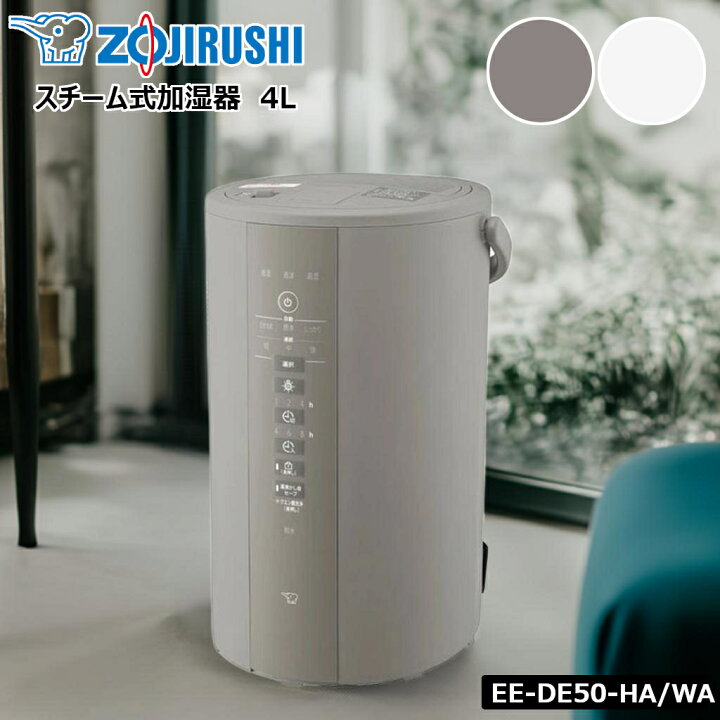 楽天市場】加湿器 象印 スチーム式 4L 象印 スチーム式加湿器 EE-DE50 