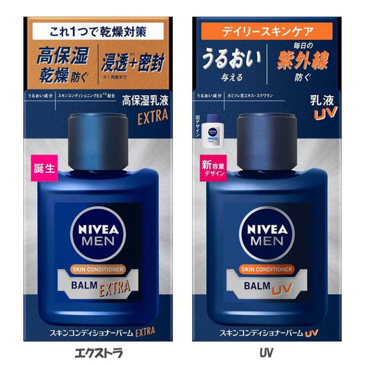 楽天市場】乳液 スキンケア 男性用 ニベアメン スキンコンディショナー 
