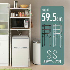 レンジ台 ゴミ箱 収納 レンジボード おしゃれ 約幅60 キッチンラック 冷蔵庫ラック 収納 キッチンラック レンジラック 三段冷蔵庫ラック 冷蔵庫上 北欧 省スペース スリム 一人暮らし オープンラック ゴミ箱上ラック キッチン収納 冷凍庫 [2609SN]