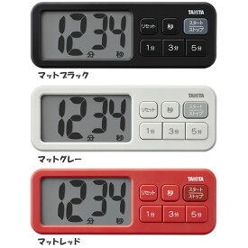 タイマー キッチンタイマー 大文字 抗菌でか見えタイマー TD-431-BK送料無料 タニタ TANITA キッチンタイマー 大文字 見やすい 便利 タイム カウントアップ 料理 圧力鍋 マットブラック マットグレー マットレッド 【メール便】