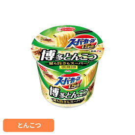 カップ麺 スーパーカップ1.5倍 とんこつラーメン 博多とんこつ 111g カップ麺 スーパーカップ とんこつ 大盛り ラーメン 博多とんこつ とんこつラーメン 量も旨さもスーパー インスタント麺 即席麺 インスタント 即席 日本製 ACECOOK エースコック