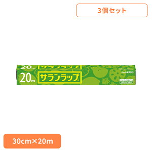 �y3�z�L�b�`���p�i �H�i�ۑ� �t�B���� �T�������b�v 30cm×20m AsahiKASEI �����Ђ����� �܂Ƃߔ��� ���b�v 20���[�g�� �H�i �ۑ� �Ⓚ �L�b�`�����Օi �N�x ������ ������