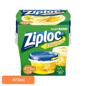 保存容器 冷凍・冷蔵 液体保存 ジップロック スクリューロック 473ml 2個入 Ziploc じっぷろっく ジップロック コンテナ 汁もの・粉もの スクリュー式 開け閉め簡単 スムーズ 漏れにくい 電子レンジ 旭化成