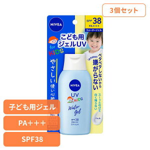 【3個】日焼け止め UV キッズ ニベアUV ウォータージェル こども用 SPF38 日焼け止め UV キッズ ジェル ベタベタしない SPF38 全身 子ども 子供 夏 日焼け NIVEA ニベア 花王 花王
