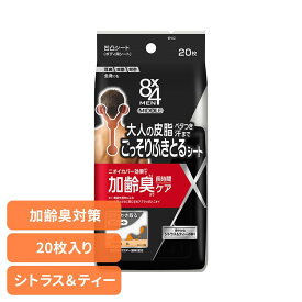 汗拭きシート 加齢臭ケア メンズ 8×4メン ミドル凹凸シート 汗拭きシート 加齢臭ケア メンズ 全身 加齢臭 制汗剤 制汗シート ボディシート 消臭 エイトフォー 汗 皮脂 爽やかなシトラス&ティーの香り 8×4 花王 花王