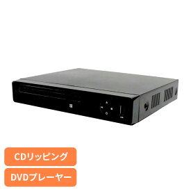 DVDプレーヤー CDディスクプレーヤー 録画ディスク DVD/CDディスクプレーヤー HAK-DV01DVDプレーヤー CDリッピング録音機能付き レジューム機能搭載 続きから再生 テレビ番組録画 録画ディスク 外部メモリー 音楽 リモコン付き