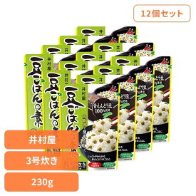 《SALE★18%OFF》レトルト食品 惣菜 【12個】豆ごはんの素 ごはん えんどう豆 まめ 時短 主食 炊飯器 弁当 レトルト 簡単調理 井村屋 井村屋[2608SO]