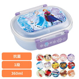 弁当箱 1段 360ml 本体のみ 電子レンジ対応 食洗機対応 ドーム型フタ ご飯 おかずがつぶれにくい キャラクター 子供 男の子 女の子 お弁当箱 一段 抗菌 ふわっとフタ タイトランチボックス QAF2BAAG スケーター *