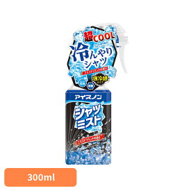 アイスノン シャツミスト 冷感 アイスノン シャツミストエキストラミントの香り 300ml アイスノン シャツミスト 冷感 スプレー 衣類 冷却 熱中症 エキストラミント 大容量 はくげんあーす 白元アース