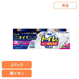 [くらしに+最大400円OFF★7日9:59迄] 日用消耗品 トイレ洗剤 水くん煙 1カ月 ルックプラス トイレのまるごと除菌消臭くん煙剤 3個パック 339トイレ専用 除菌 消臭 煙剤 トイレ清掃 銀イオン ニオイ菌 ニオイ除去 簡単 月に1回 LION