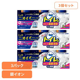 [くらしに+最大400円OFF★7日9:59迄] 【3個セット】日用消耗品 トイレ洗剤 水くん煙 1カ月 ルックプラス トイレのまるごと除菌消臭くん煙剤 3個パック 339トイレ専用 除菌 消臭 煙剤 トイレ清掃 銀イオン ニオイ菌 ニオイ除去 簡単 月に1回 LION