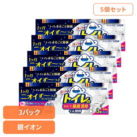 [くらしに+最大400円OFF★7日9:59迄] 【5個セット】日用消耗品 トイレ洗剤 水くん煙 1カ月 ルックプラス トイレのまるごと除菌消臭くん煙剤 3個パック 339トイレ専用 除菌 消臭 煙剤 トイレ清掃 銀イオン ニオイ菌 ニオイ除去 簡単 月に1回 LION