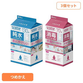 【3個セット】スコッティ ウェットティシュー 純水 ノンアルコール 130枚 つめかえ用スコッティ ウェットティッシュ ウェットシート 純粋シート 濡れシート 純粋ノンアルコール つめかえ用 詰替用 130枚 大容量 純水ノンアルコール 消毒アルコール