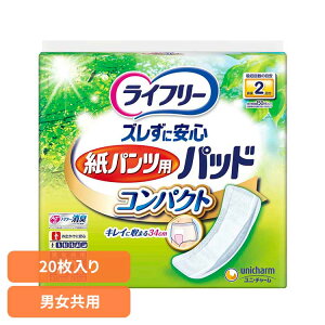 ライフリー ズレずに安心紙パンツ専用尿とりパッドコンパクト20枚 ユニ・チャーム ユニチャーム ライフリー 紙パンツ専用尿とりパッド おむつ 介護 シニア