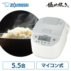 象印マイコン炊飯ジャー ホワイト NL-DB10-WA 送料無料 象印 炊飯ジャー 炊飯器 マイコン NLDB10 nldb10 NLDA10 nlda10 ごはん 5.5合