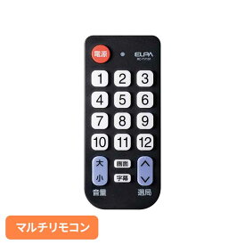 かんたんテレビリモコン RC-TV101ELPA エルパ リモコン テレビリモコン 各社対応 マルチリモコン シンプル 押しやすいリモコン TVリモコン 誤動作防止 朝日電器株式会社[2606SI]