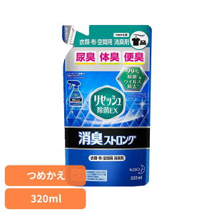 リセッシュ 除菌EX 消臭ストロング つめかえ用 320ml 花王 リセッシュ 消臭剤 詰替え用 消しゅう剤 におい取り 尿臭 体臭 便臭 布団・シーツ フレッシュハーブの香り Kao