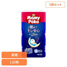 【3個セット】マミーポコ夜用パンツL 32枚 パンツ ぱんつ おむつ 紙おむつ かみおむつ ユニ・チャーム スタンダード 夜用 ドラえもん オムツ マミーポコ