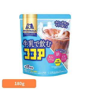 牛乳で飲むココア 180g 森永ココア 牛乳 栄養機能食品 森永製菓 粉 アイス カルシウム 鉄 お菓子作り 溶ける 森永製菓
