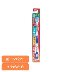 システマ ハブラシ 極上プレミアム 超コンパクト やわらかめ ライオン システマ オーラルケア 歯ブラシ 歯周病ケア 極上プレミアム 超コンパクト やわらかめ らいおん 柔らかめ LION