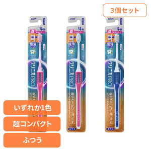 【3個セット】クリニカ PRO ハブラシ 4列超コンパクト ふつう ライオン クリニカ オーラルケア 歯ブラシ 歯垢除去 ふつう しなるハンドル お知らせアラーム 極薄ヘッド スリム形状 LION
