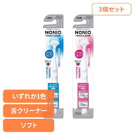 【3個セット】NONIO（ノニオ） 舌クリーナー ライオン NONIO オーラルケア デンタル用品 舌クリーナー ノ…