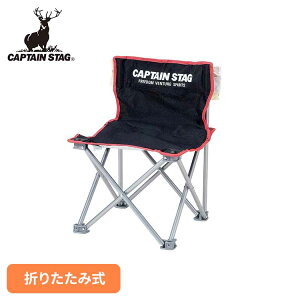 キャプテンスタッグ アウトドアチェア キャンプチェア コンパクト ミニ ジュール ブラック M-3863チェア 椅子 折りたたみ キャンプ アウトドア レジャー コンパクト 持ち運び 便利 軽量 パー