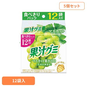 【5個】果汁グミ スマートパック マスカット 12袋入 meiji お菓子 グミ 果汁グミ スマートパック マスカット 個包装 スマート包装 子供 おやつ シェア 明治