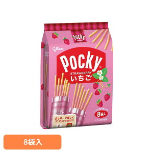 いちごポッキー<8袋> 江崎グリコ チョコ菓子 ポッキー いちご 食べやすい 個包装 買い置き プレッツェル 袋 おかし グリコ