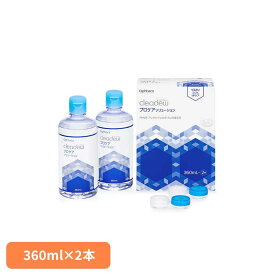クリアデュープロケアソリューション 360×2 ソフトコンタクトレンズケア 洗浄・消毒・保存 1本タイプ プロケアソリューション 2本セット コンタクトレンズケア用品 クリアデュー 洗浄液 すすぎ液 潤い オフテクス