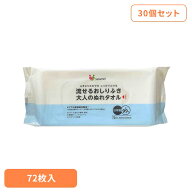 30コ]流せるおしりふき大人のぬれタオル72枚 おしりふき 流せる おとな用 ノンアルコール パラベン不使用…