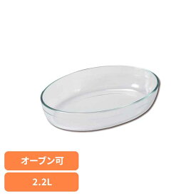 耐熱皿 ガラス オーブン 2.2L 電子レンジ オーブントースター 冷凍庫 食洗機対応 お手入れ簡単 グラタン皿 ドリア ラザニア 皿 耐熱容器 耐熱ガラス 耐熱ガラス皿 オーバルロースター2.2L H CP-8548 パイレックス PYREX * [2609SN]