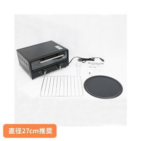 ピザトースター HKPM-1200ピザ用トースター 調理家電 屋内 オーブントースター ピザ