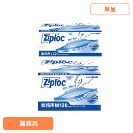 業務用ZLフリーザーバッグお徳用 ジップロック ジップ バッグ 冷凍 旭化成 Lサイズ72枚 Mサイズ120枚